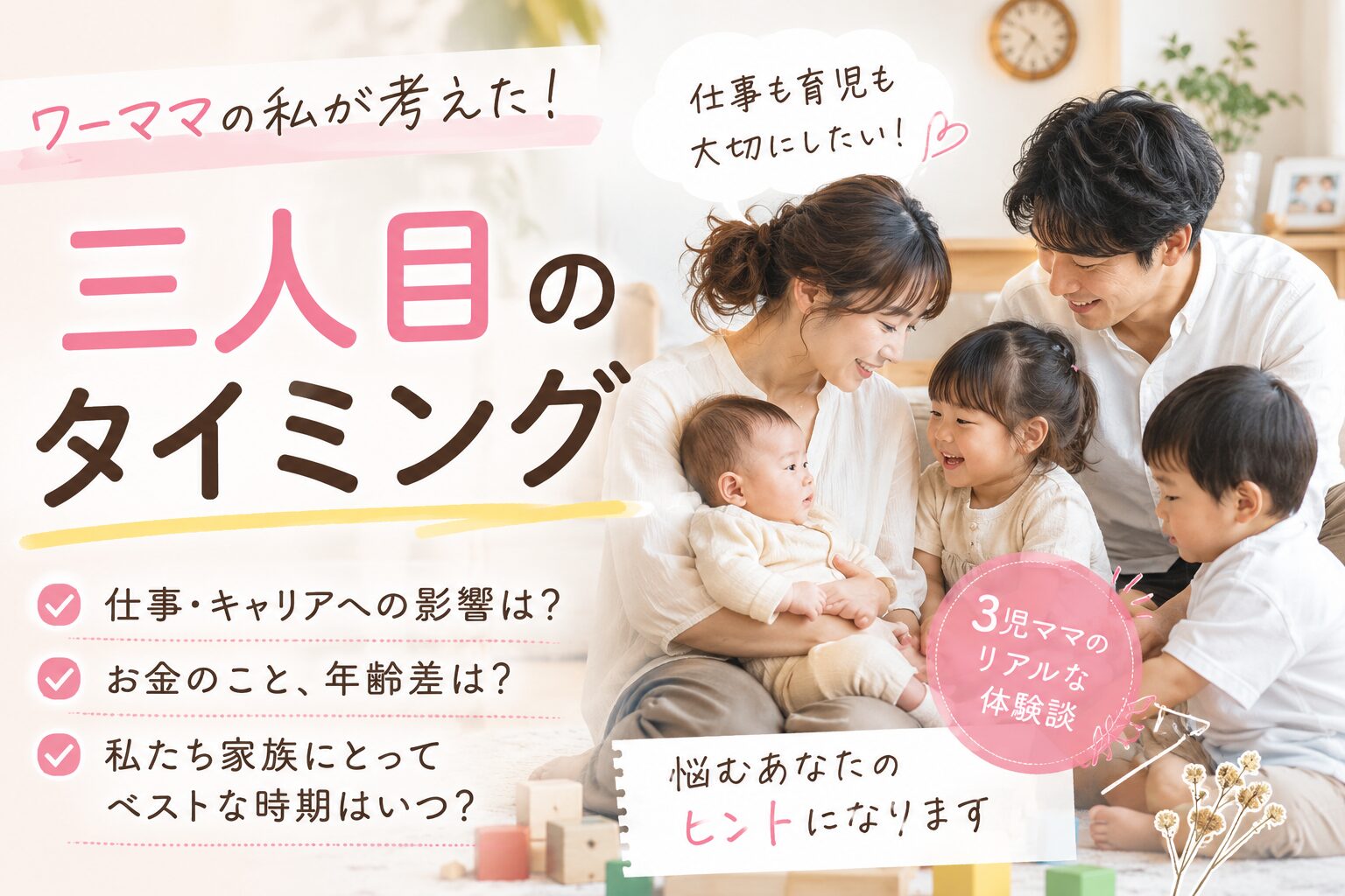 3人目タイミング