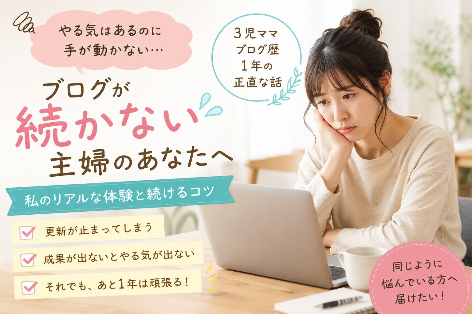ブログが続かない理由