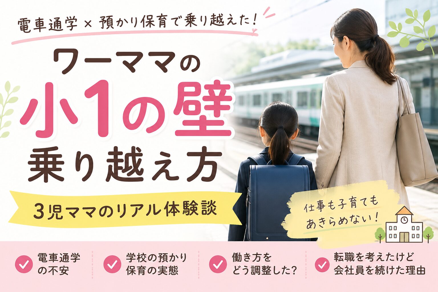 小１の壁乗り越え方