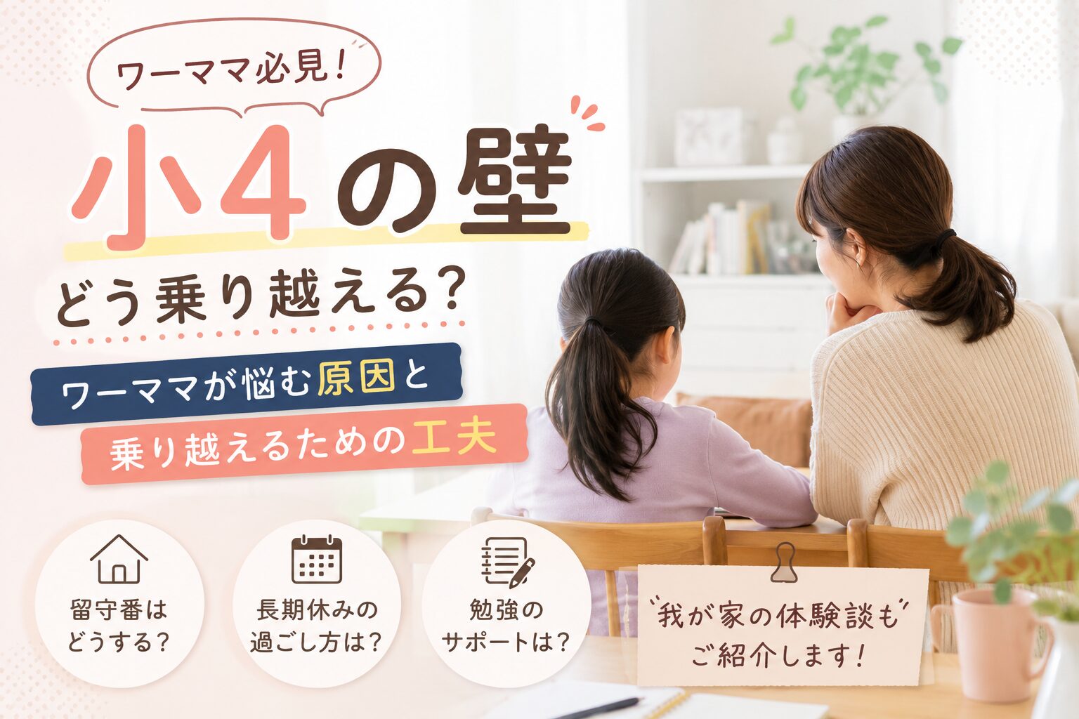小４の壁
