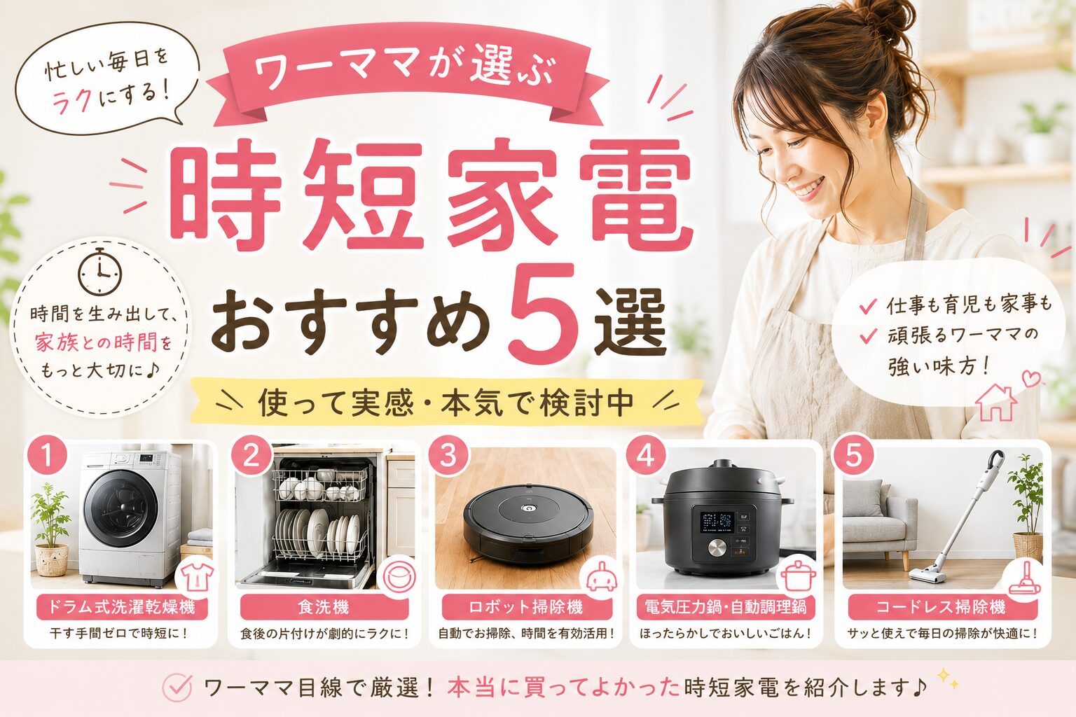 時短家電おすすめ